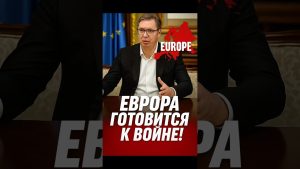 Europe se prépare-t-elle à un conflit imminent ?