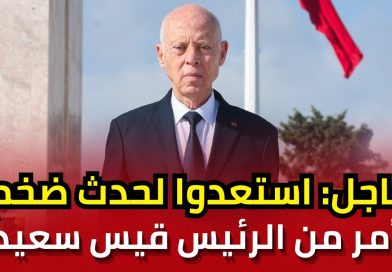 Événement majeur en Tunisie : annonce du président Kaïs Saïed