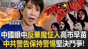 Explosion des mentions de 高市早苗 en Chine : +4000 fois !