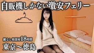 Ferry Tokyo-Tokushima : 18h de voyage à petit prix !