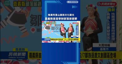 Festival de tourisme tribal à Chiayi pour promouvoir la culture Tsou