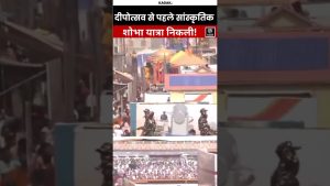 Grande procession culturelle à Ayodhya avant le Deepotsav 2025