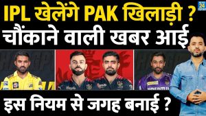 IPL 2026 : Les joueurs pakistanais en lice ? Babar, Rizwan, Amir