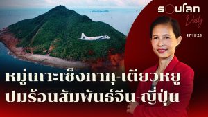 Îles Senkaku-Diaoyu : Tension Chine-Japon en 2025