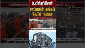 Incendie d'autobus en Andhra Pradesh : quête de victimes