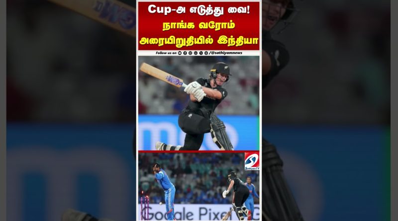 India en route pour les demi-finales ! Prenez la coupe !