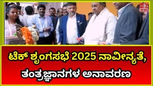 Innovations majeures au Tech Summit 2025