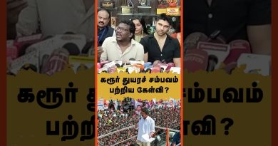 Interrogations sur le drame de Karur : Mari Selvaraj et autres