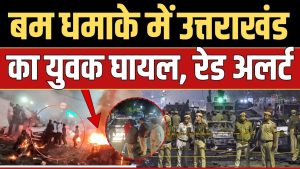 Jeune d'Uttrakhand blessé dans une explosion, alerte rouge!