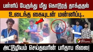 Jeunes brisent la vitre d'un bus scolaire : un homme arrêté !