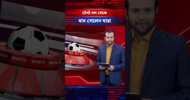 Joueurs exclus de l'équipe de test #bdtestteam #cricket