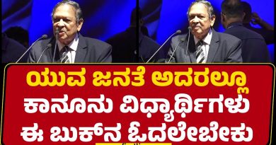 Justice N Santosh Hegde loue Justice V Gopala Gowda