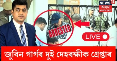 Justice pour Zubeen Garg : Arrestation de ses gardes du corps