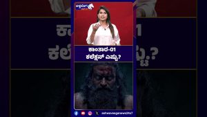 Kantara Chapitre 1 : Rapport de la première journée au box-office