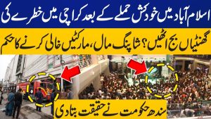 Karachi en alerte maximale après l'explosion à Islamabad