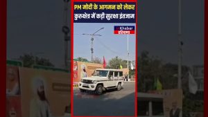 Kurukshetra : Sécurité renforcée pour l'arrivée de Modi