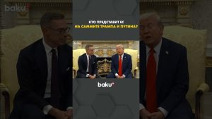 L'UE désigne son représentant pour la rencontre Poutine-Trump