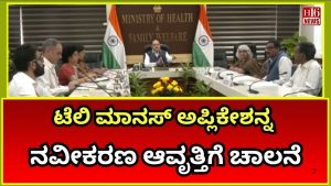 Lancement de l'appli Tele-Manas pour la Journée mondiale de la santé mentale