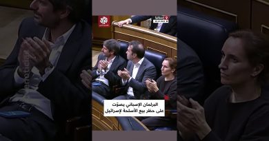 Le Parlement espagnol vote pour interdire la vente d'armes à Israël