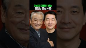 Le colossal héritage de l fils d'I Soo-jae