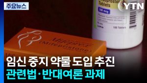 Le gouvernement avance vers l'introduction de médicaments abortifs