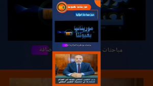 Le ministre de la Formation professionnelle en route pour l'Algérie