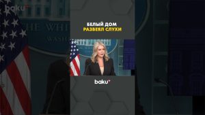 Le porte-parole de la Maison Blanche sur les forces au Moyen-Orient
