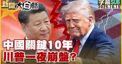 Les 10 ans cruciaux de la Chine : Trump en chute libre ?