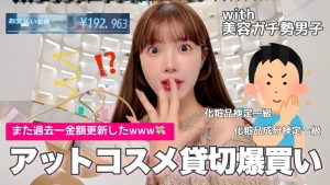 Les dernières infos beauté de la certification cosmétiques : achat record ! 💸