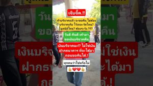 Les dons ne sont pas des dépôts bancaires !