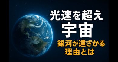 Les galaxies rapides et les mystères de l'expansion cosmique