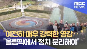 Les héritages des JO de PyeongChang : succès et défis