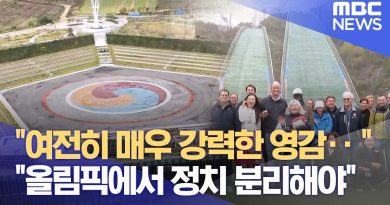 Les héritages des JO de PyeongChang : succès et défis