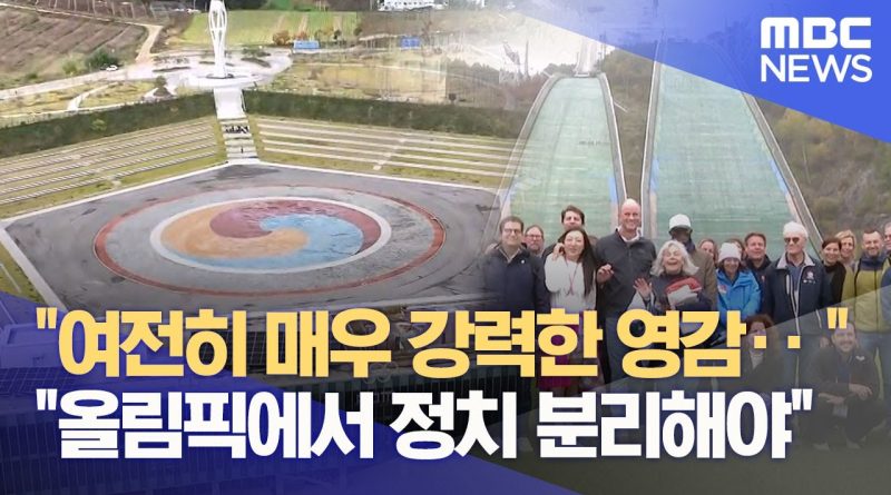 Les héritages des JO de PyeongChang : succès et défis