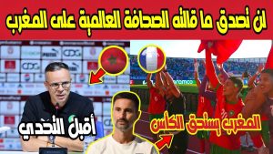 Les médias internationaux saluent la victoire du Maroc sur les USA