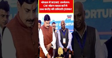 MSME Conférence à Bhopal : CM Mohan Yadav annonce 200 Cr de subventions