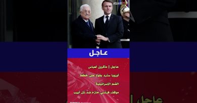 ⚡ Macron : L'Europe réagira fermement aux annexions israéliennes ! 🇫🇷🇵🇸