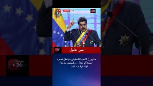 Maduro : La Palestine triomphera, lutte pour l'humanité