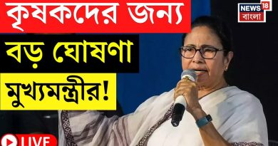 Mamata Banerjee en direct : Annonce majeure pour les agriculteurs !