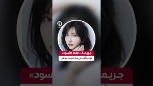 Meurtre de la créatrice : le drame du 'chat noir' en direct