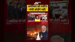 Mic On Hai : Modi ne lâchera pas l'Amérique !