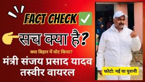 Ministre du Jharkhand vote en Bihar : une photo virale !