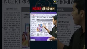 NCERT : Devenir conseiller, c'est désormais plus simple !