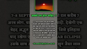 Ne manquez pas la rare Lune de Sang du 7-8 septembre 2025 !