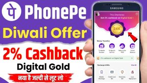 Obtenez 2% de cashback sur l'or numérique avec PhonePe