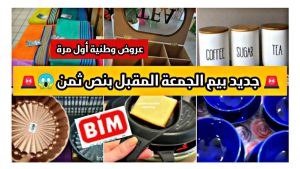 Offres exceptionnelles du 24 octobre chez Bim : réductions sur les ustensiles !