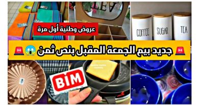 Offres exceptionnelles du 24 octobre chez Bim : réductions sur les ustensiles !