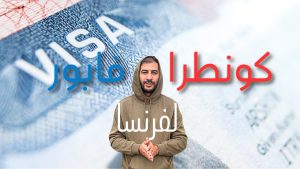 Opportunités gratuites en France : ce qu'on ne vous dit pas !