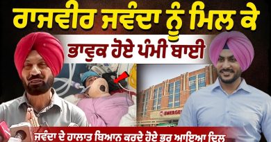 Pammi Bai Émue par sa Rencontre avec Rajvir Jawanda