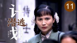 Plan d'évasion : une espionne face à un complot mortel en 2025